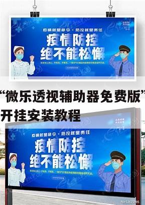 一键必胜“微乐透视辅助器免费版”开挂辅助脚本+详细开挂安装教程