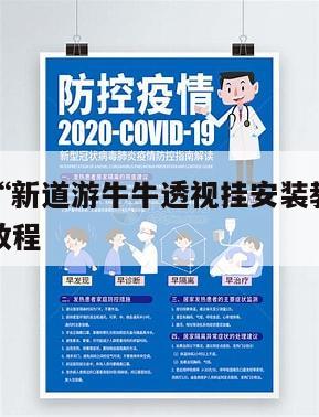 一键必胜“新道游牛牛透视挂安装教程”透视开挂辅助教程