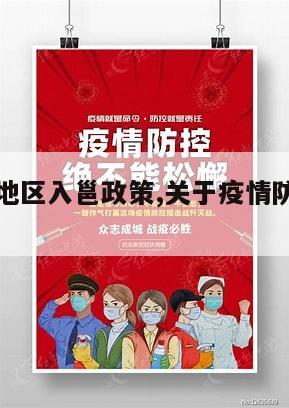 【无疫情地区入邕政策,关于疫情防控期间返邕】