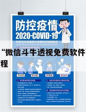 最新教你“微信斗牛透视免费软件”开挂(透视)辅助教程